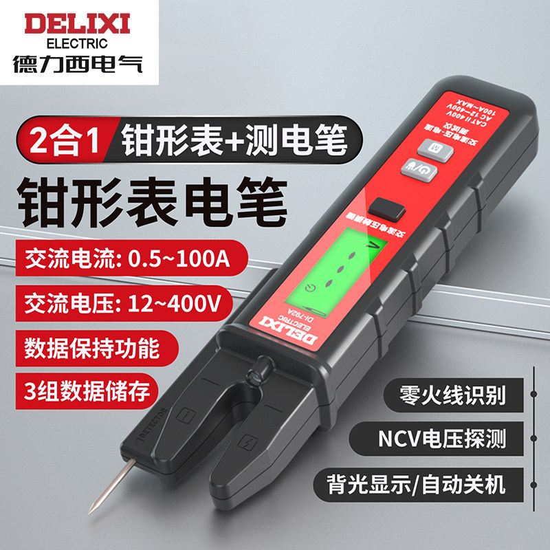 德力西电气电流电笔钳形测电笔
