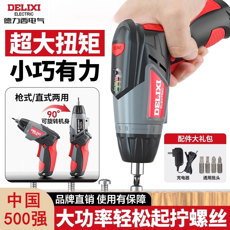 德力西电动螺丝刀家用充电式