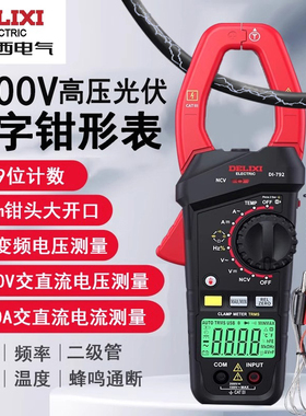 德力西电气交直流高压光伏2000V钳形表高精度自动数显电流电压表