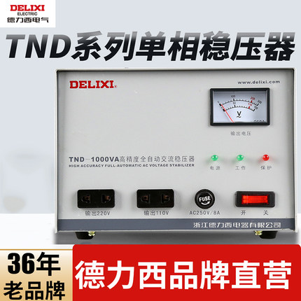 德力西电气全自动空调冰箱暖炉稳压器220v单相家用工厂大功率交流