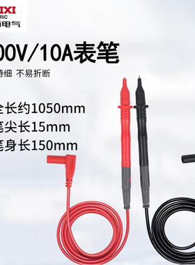 德力西2000V万用表笔线通用特尖硅胶加长测试棒数字指针防冻探头