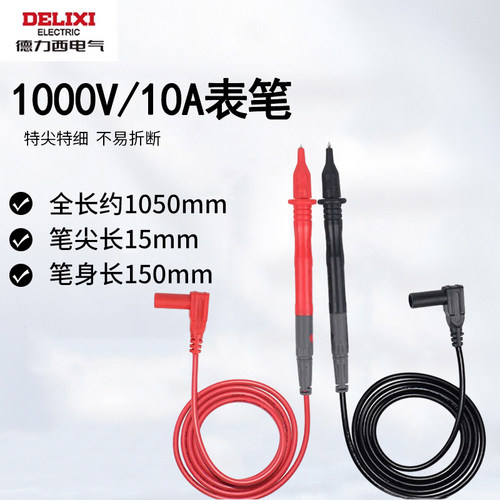 德力西电气硅胶万用表笔线101D