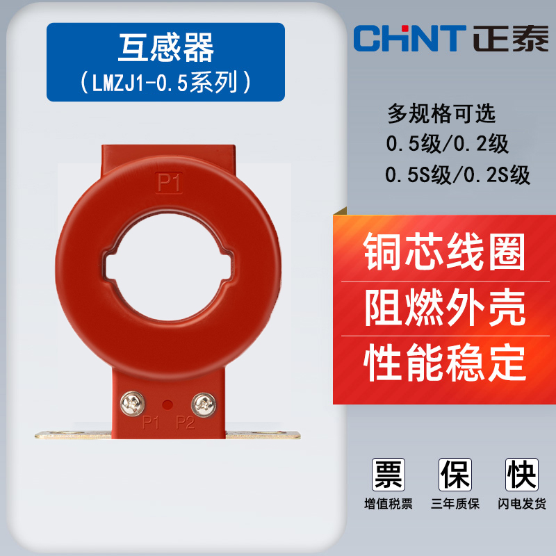 正泰三相电流比互感器