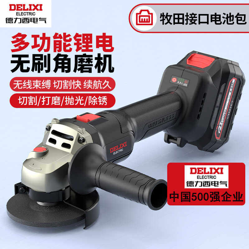 德力西电气充电手持无刷角磨机21v抛光机手持充电打磨机电动切割