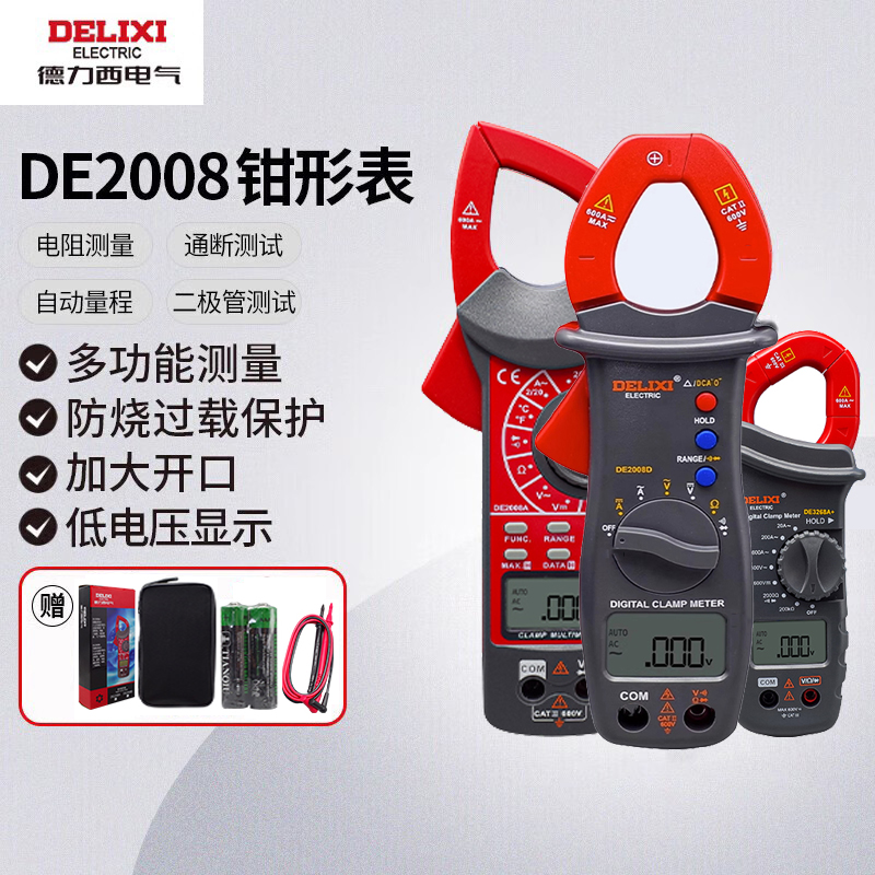 德力西电气钳形表2008A/B/D