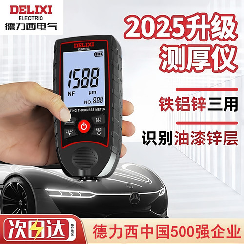 德力西高精度涂层测厚仪汽车漆膜