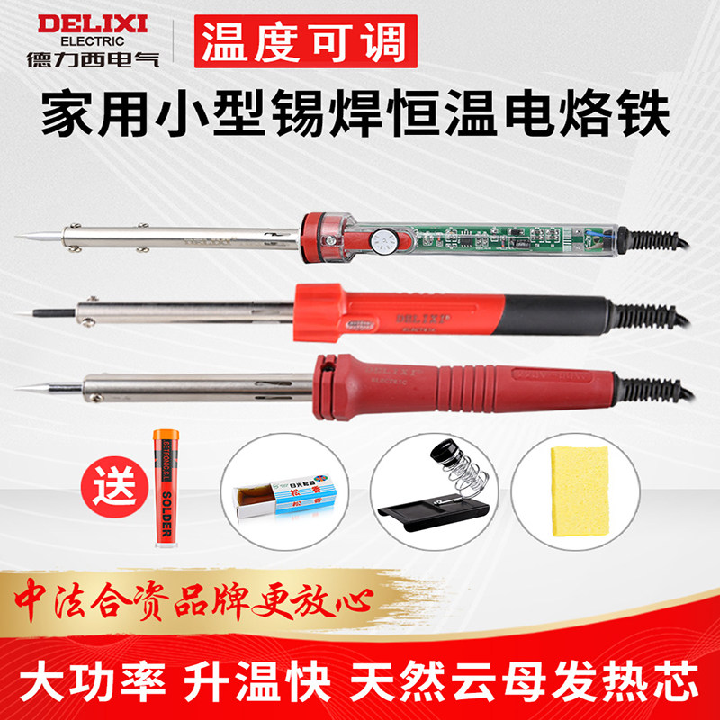 德力西大功40w60W小型迷你焊锡丝图片