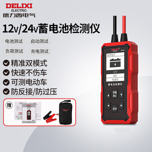 德力西蓄电池CCA内阻检测12V24V电动瓶车锂电池充电启动容量测试
