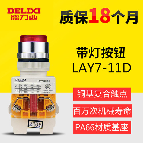 德力西开关控制高头自复带灯按钮