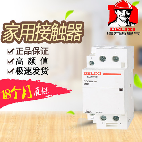 德力西家用接触器CDCH8S2P电流16A20A25A40A63A电压220V合金触点