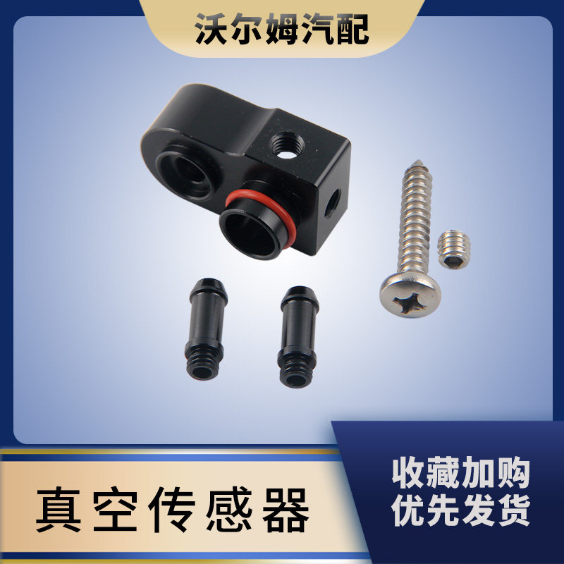 改装配件真空适配器涡轮表连接件