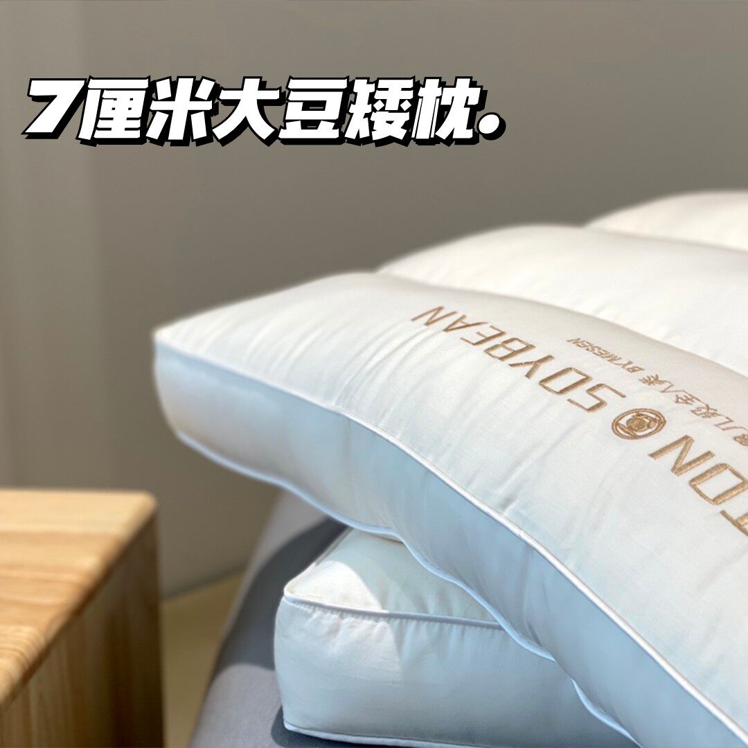 七厘米矮枕成人枕芯大豆纤维枕头超细纤维【平矮】大人枕单人枕头