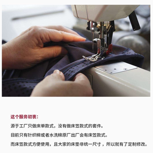 我有服务且有故事!/只限本店床品/床单改床笠被套改尺寸