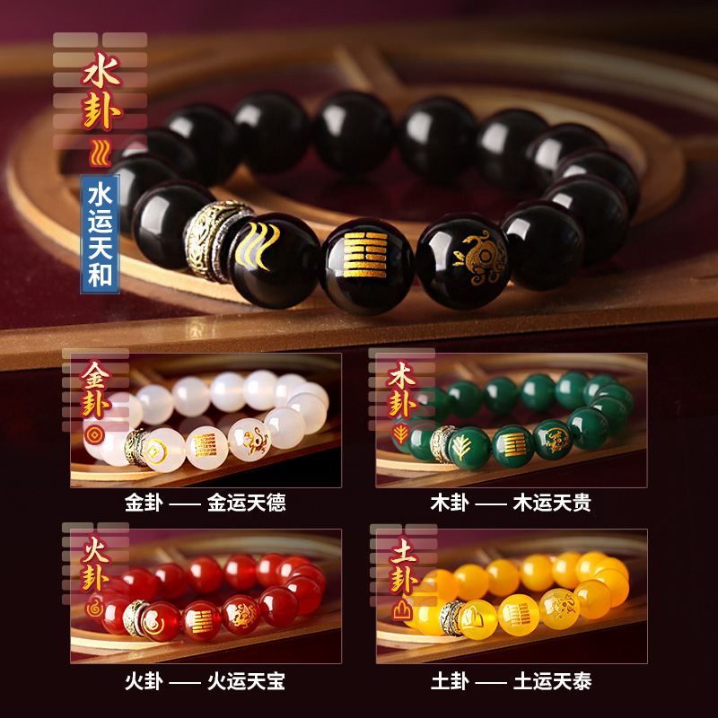 男士玛瑙中国风五行手链