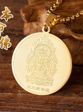本命佛男女钛钢本命年吊坠