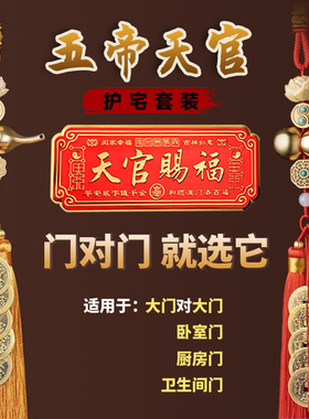 黄铜五帝钱门对门挂件