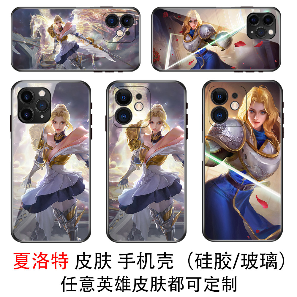 夏洛特手机壳苹果vivo小米oppo红米荣耀realme华为王者荣耀适用