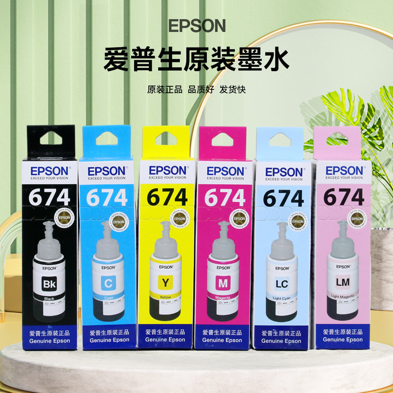 原装爱普生/佳能/HP墨水/硒鼓/粉盒/碳粉补差