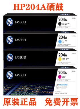 HP惠普原装204A硒鼓M154A M180n M181fw墨盒CF510A/CF511/cf512