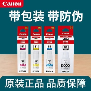 G2820 81墨水G1820 G3820 G2860 TS3480打印机 原装 G3860 佳能GI