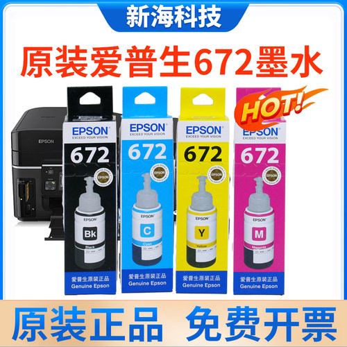 爱普生672原装墨水用得顺心愉快
