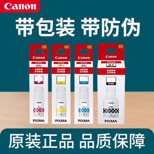 佳能GI80原装墨仓式连供80墨水