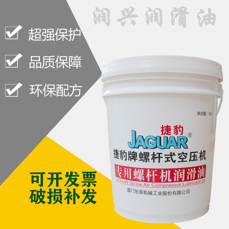 捷豹螺杆式空压机油冷却液