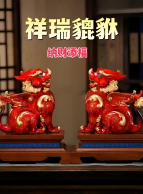 黄铜貔貅摆件轻奢招财镇宅皮丘客厅办公室装饰工艺品开业乔迁礼品