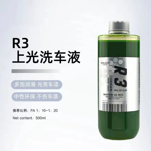 宝洛达洗车液浓缩清洗剂去污清洁