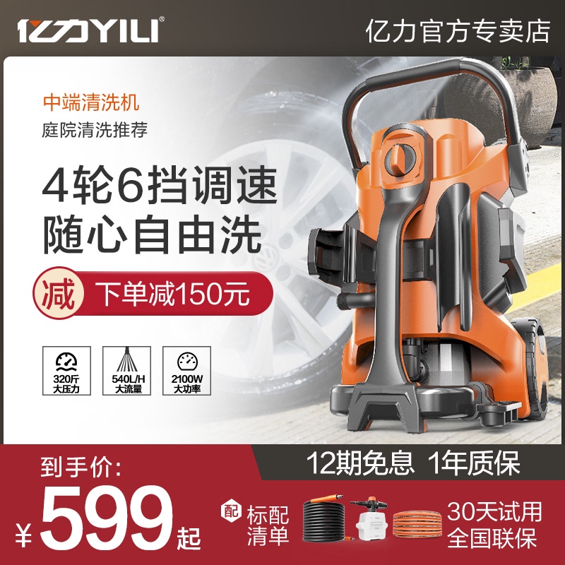 亿力2100W家用可调压调速自动高压洗车机清洗机洗车神器YLQ5740C