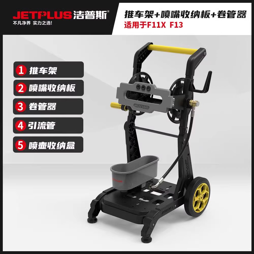 洁普斯卷管器推车支架一体式收纳