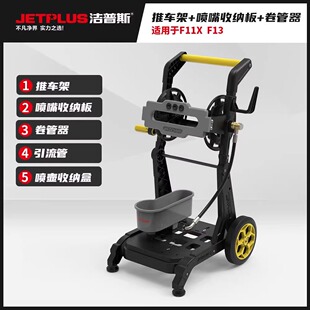 洁普斯洗车机推车F11手推车F13推车支架便携推车卷管器引流收纳车