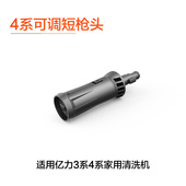 亿力短枪头套装 短枪高压水枪喷头两种水型可调枪头 洗车机配件原装