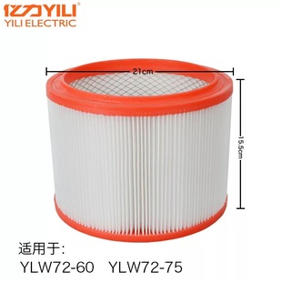 亿力原厂正品吸尘器配件YLW72滤芯60L/75L成套滤筒海帕过滤器尘帕