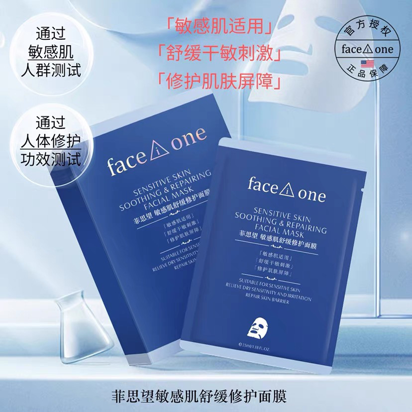 菲思望敏感肌舒缓修护面膜补水保湿修复干敏肌肤舒缓润肤收缩毛孔