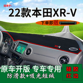 适用22款 工作台遮阳 东风本田XRV中控仪表台防晒避光垫xrv内饰改装