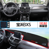 适用宝沃BX5中控仪表台避光垫BX7内饰改装 饰铺垫垫 BX6防晒遮阳装
