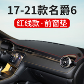 21款 名爵MG6pro中控仪表台盘防晒避光垫汽车内饰防晒垫遮光防滑垫