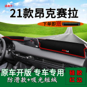 饰 次世代马3装 适用21款 马自达3昂克赛拉中控仪表台防晒避光垫改装