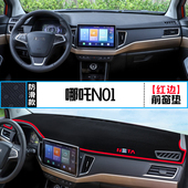 合众新能源哪吒N01中控台仪表盘避光垫电动汽车遮阳防晒隔热改装