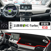 饰前台反光 Turbo中控台仪表盘避光垫防晒垫改装 适用于21款 奇骏VC