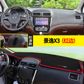 LV中控台仪表台避光垫遮阳防晒 S50 东风风行景逸X3