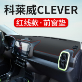 中控台仪表盘避光垫内饰装 气啵啵版 饰遮阳防晒垫 荣威科莱威元 22款