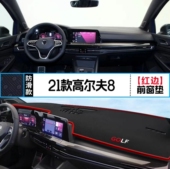 大众高尔夫8八7七6六嘉旅汽车前台铺垫毯布中控仪表台防晒遮阳垫