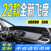 适用于22款 饰 本田全新飞度中控台垫全新飞度仪表台避光垫遮阳内装