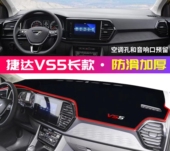 22款 捷达VS5汽车前台铺垫毯布中控仪表台内饰防晒遮阳隔热避光垫