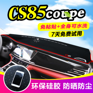 长安CS85coupe避光垫cs85酷派中控台仪表盘装 饰遮光防晒隔热垫
