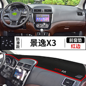 LV中控台仪表台避光垫遮阳防晒 S50 东风风行景逸X5