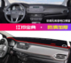 饰配件遮阳垫 江铃宝典专用皮卡前台铺垫毯布中控仪表台装 23款