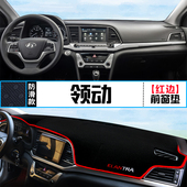 北京现代朗动领动伊兰特雅绅特改装 中控仪表台避光垫防晒隔热遮阳